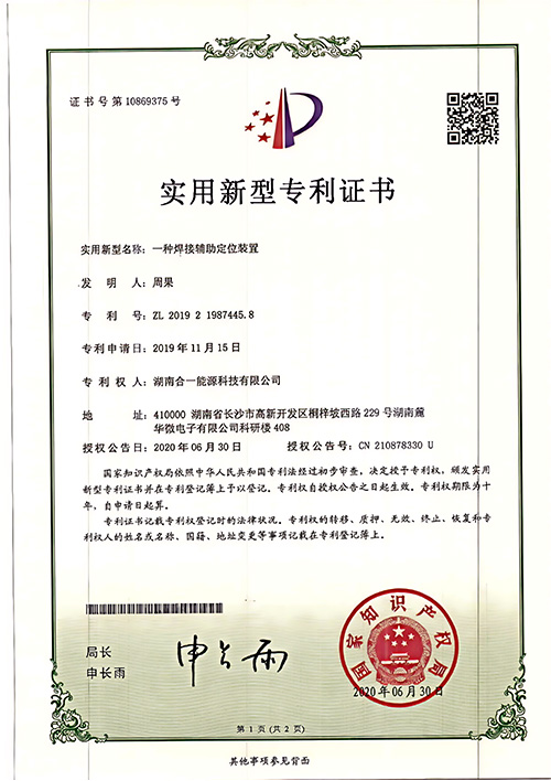 一種焊接輔助定位裝置